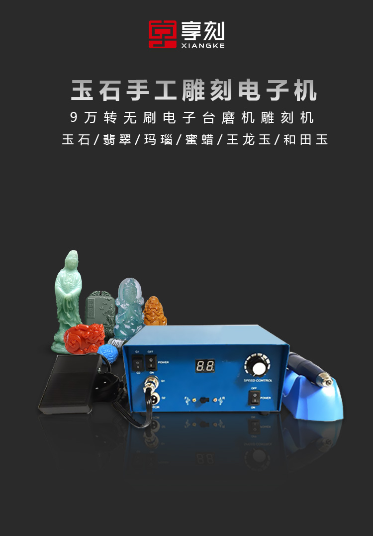 玉石電子雕刻機