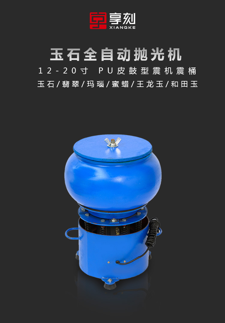 玉石拋光機