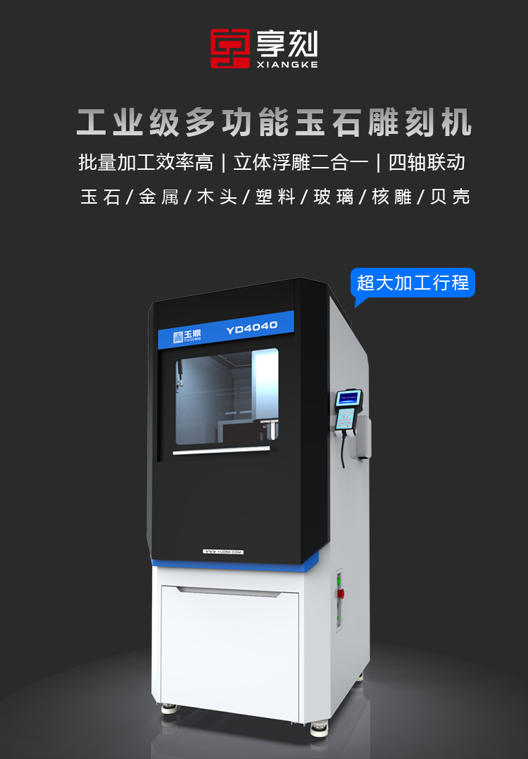 享刻玉石雕刻機(jī)