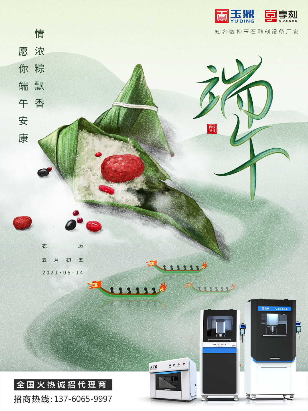 享刻端午節(jié)海報(bào)