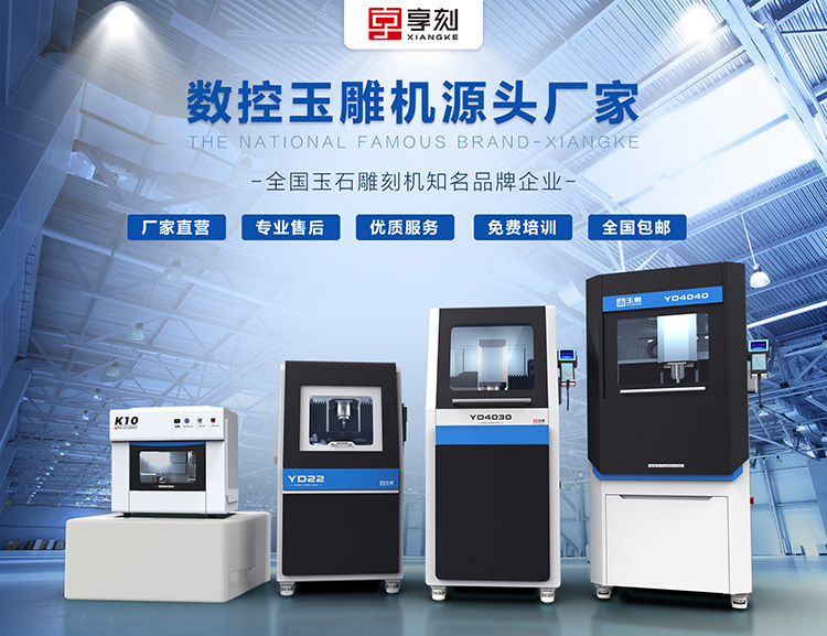 多功能玉石雕刻機(jī)享刻廠家