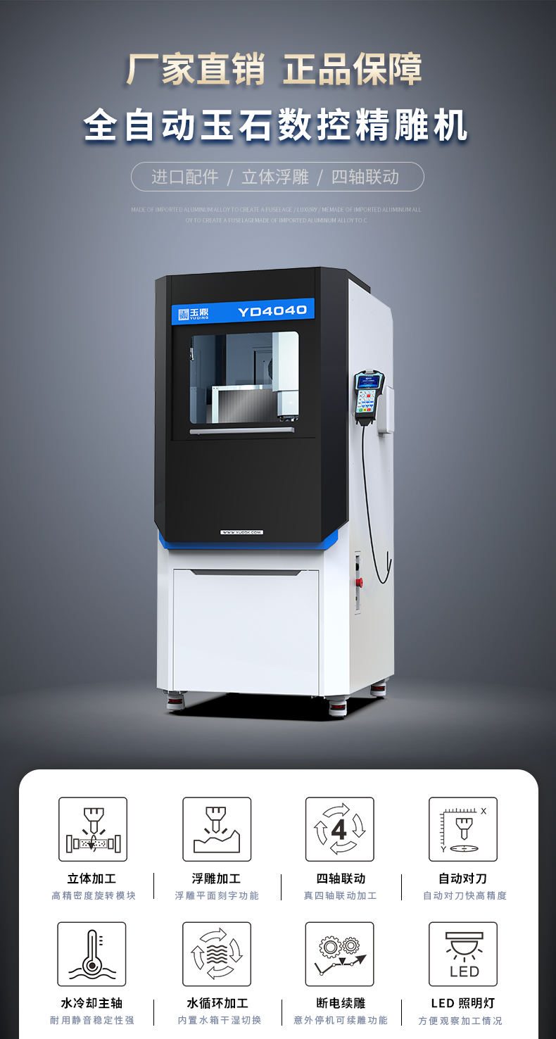YD4040玉石雕刻機(jī)