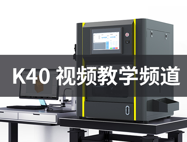 享刻K40小型桌面自動雕刻機教程