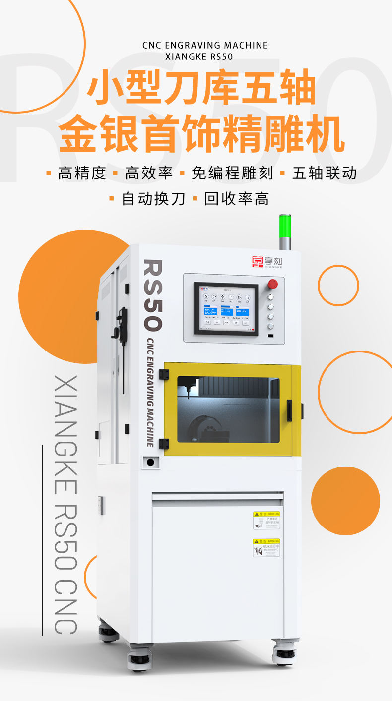 享刻RS50金銀首飾數(shù)控CNC雕刻機(jī)