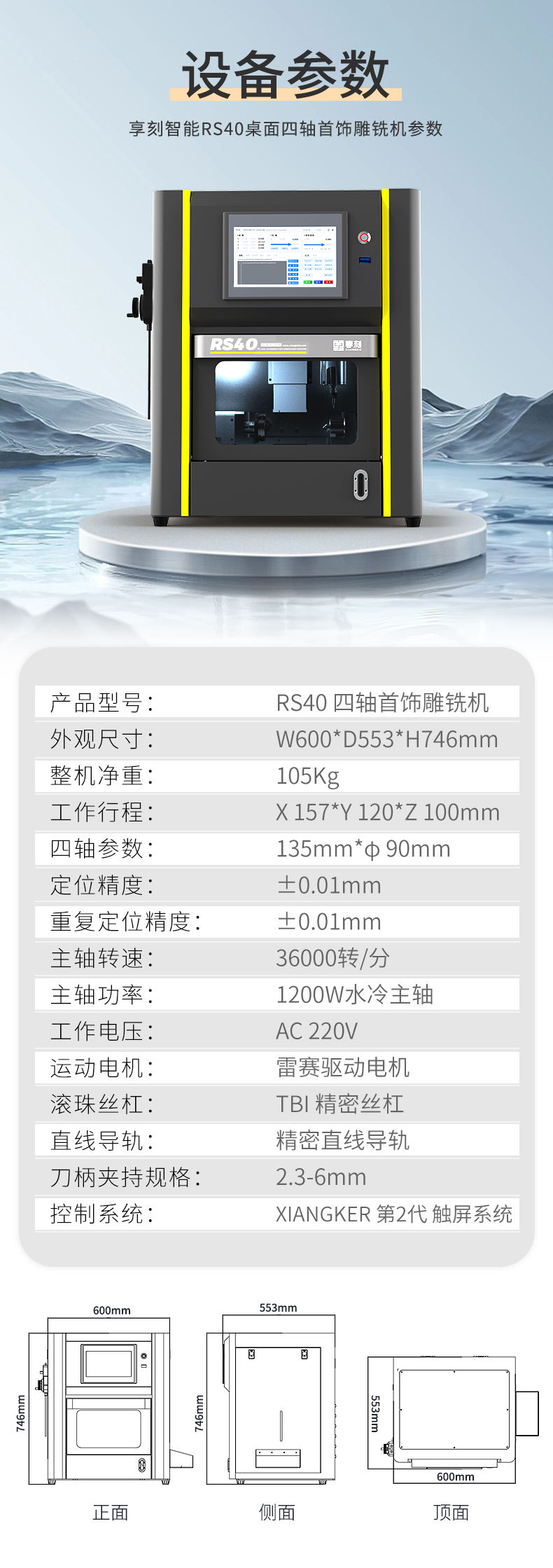 珠寶CNC數(shù)控雕刻機