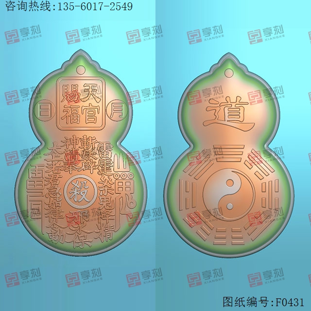 葫蘆形天官賜福 山鬼花錢太極八卦道玉石雕刻電腦圖紙_享刻玉石雕刻機