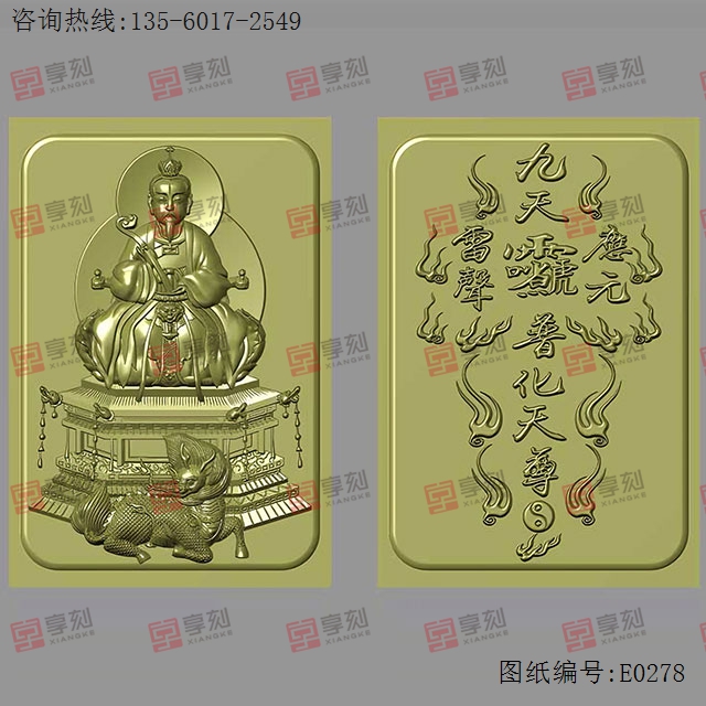 普化天尊精雕圖紙_享刻玉石雕刻機