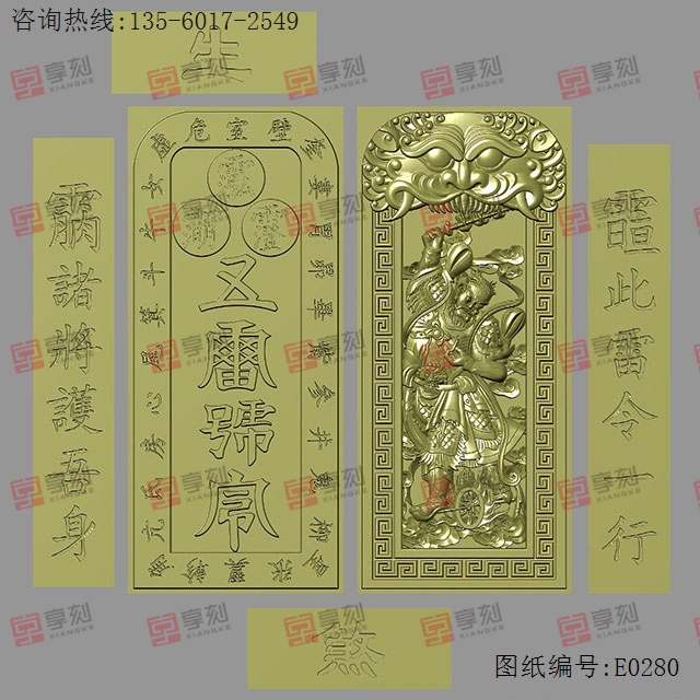 雷部護法王靈官威武版精雕圖紙_享刻玉石雕刻機