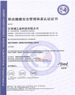 職業(yè)健康安全管理體系認(rèn)證證書